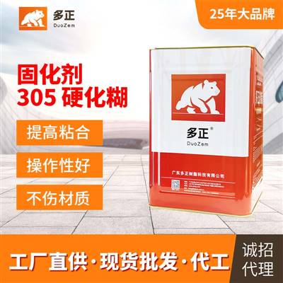 油性膠水能粘什么固化劑305 硬化糊